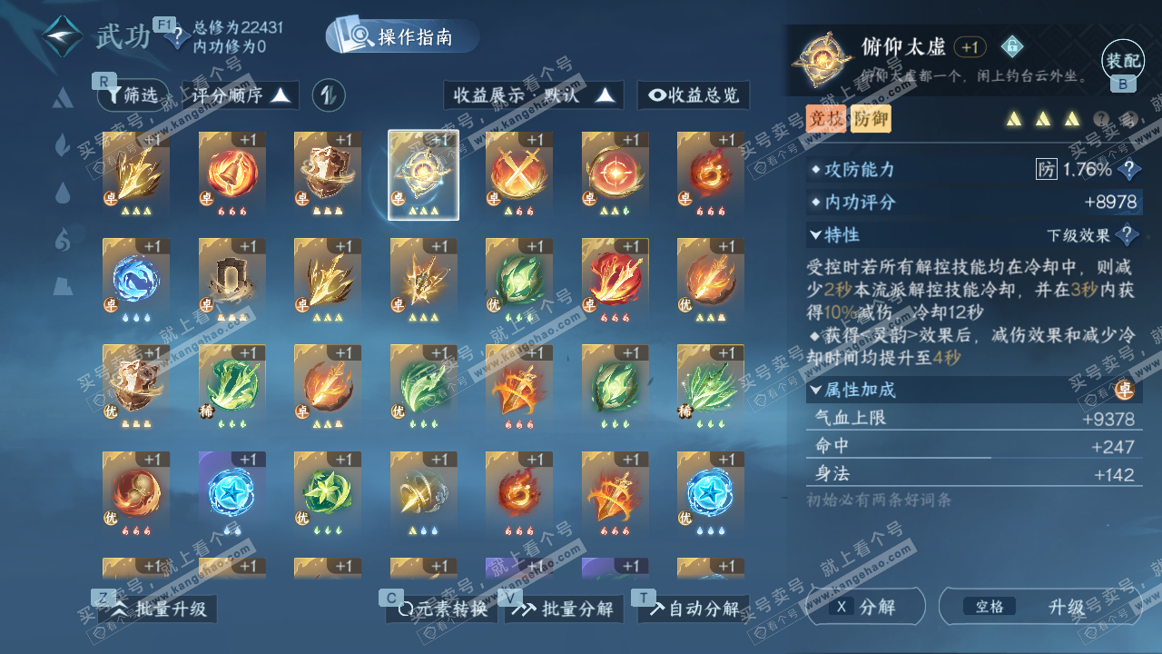 NSH326707逆水寒手游账号详情图25 NSH326707逆水寒手游账号详情图25