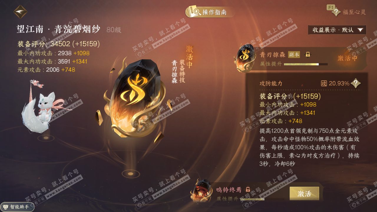 NSH326707逆水寒手游账号详情图28 NSH326707逆水寒手游账号详情图28