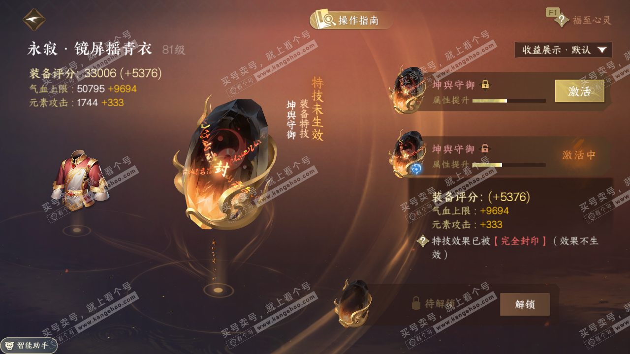 NSH326707逆水寒手游账号详情图30 NSH326707逆水寒手游账号详情图30