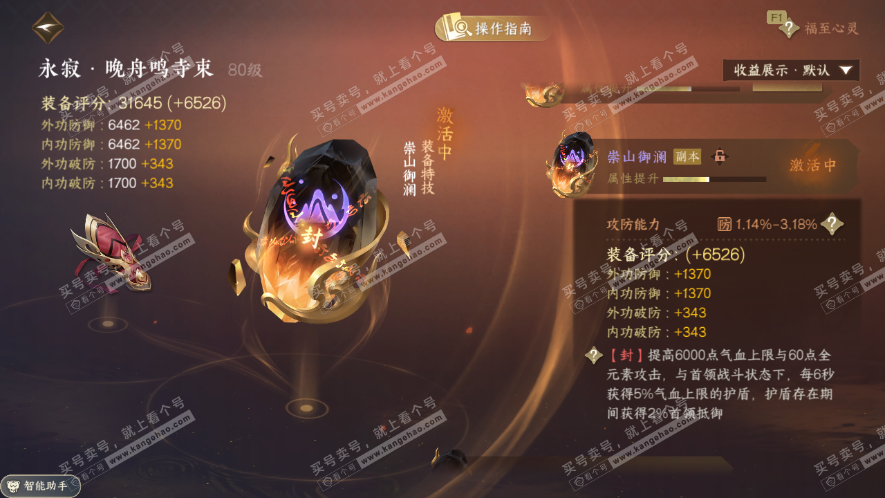 NSH326707逆水寒手游账号详情图29 NSH326707逆水寒手游账号详情图29