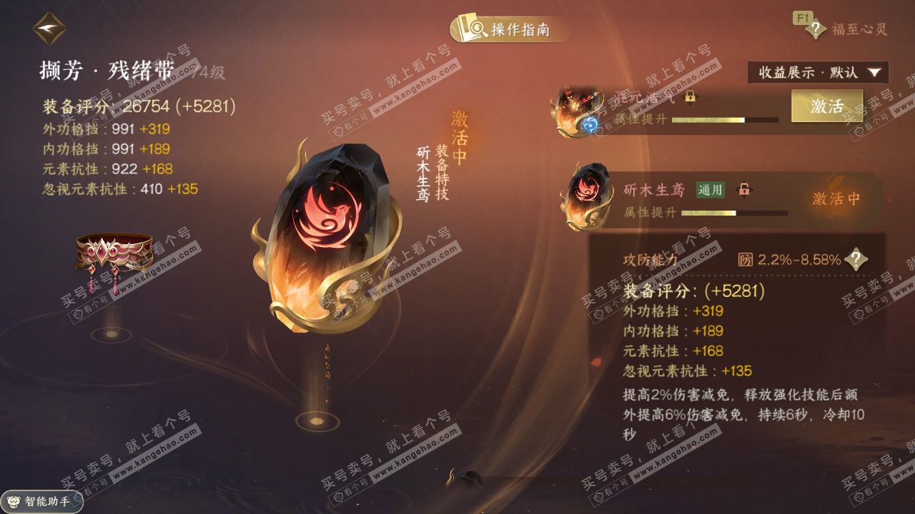 NSH326707逆水寒手游账号详情图31 NSH326707逆水寒手游账号详情图31