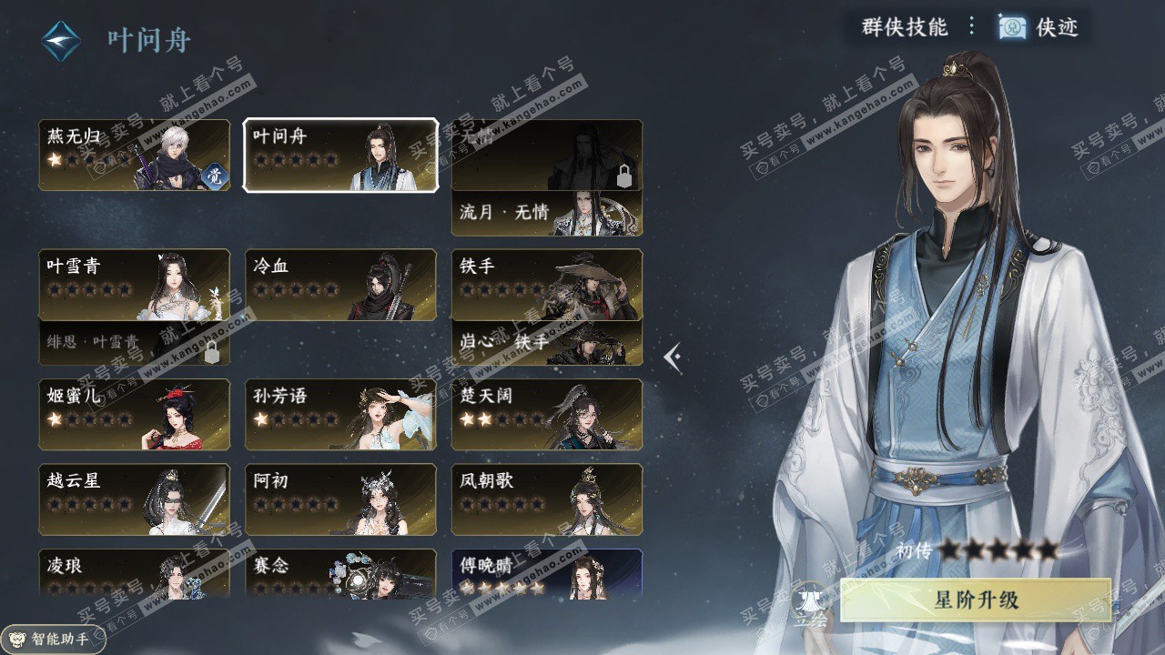 NSH326707逆水寒手游账号详情图35 NSH326707逆水寒手游账号详情图35