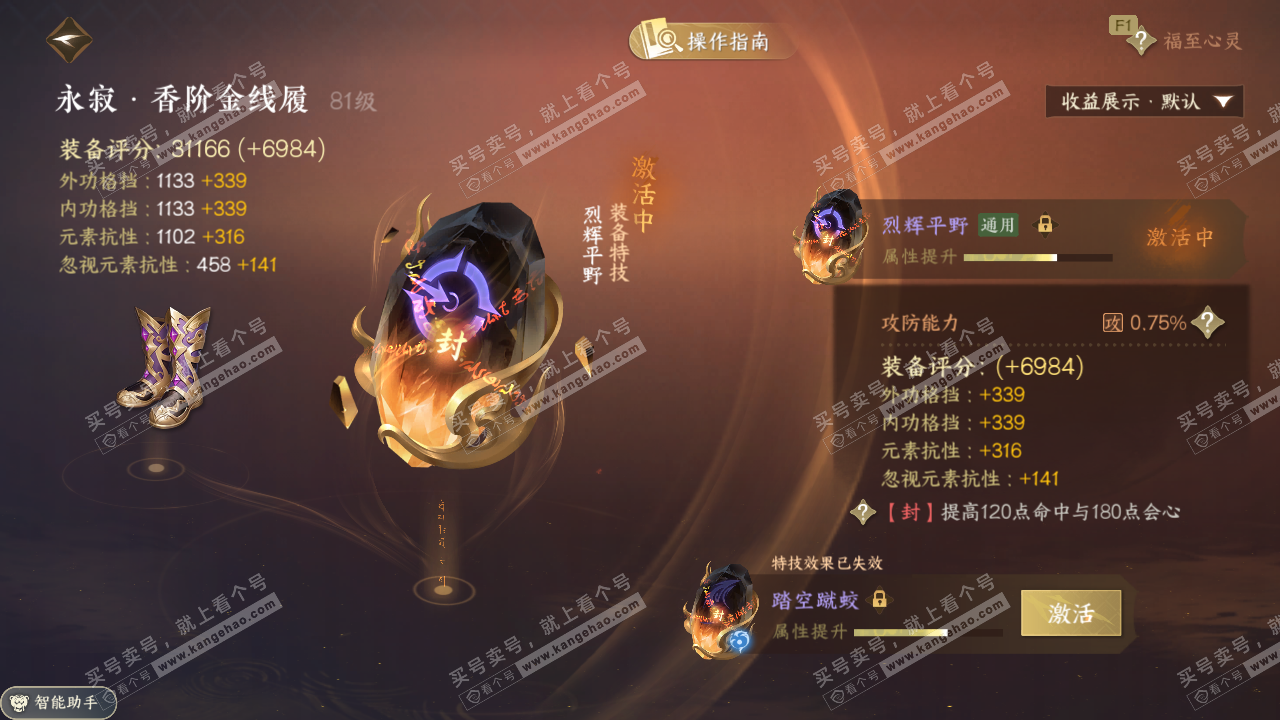 NSH326707逆水寒手游账号详情图32 NSH326707逆水寒手游账号详情图32