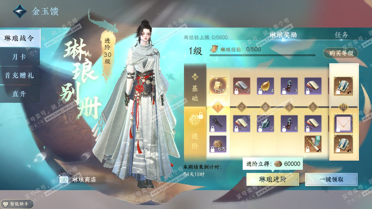 NSH326707逆水寒手游账号详情图37 NSH326707逆水寒手游账号详情图37