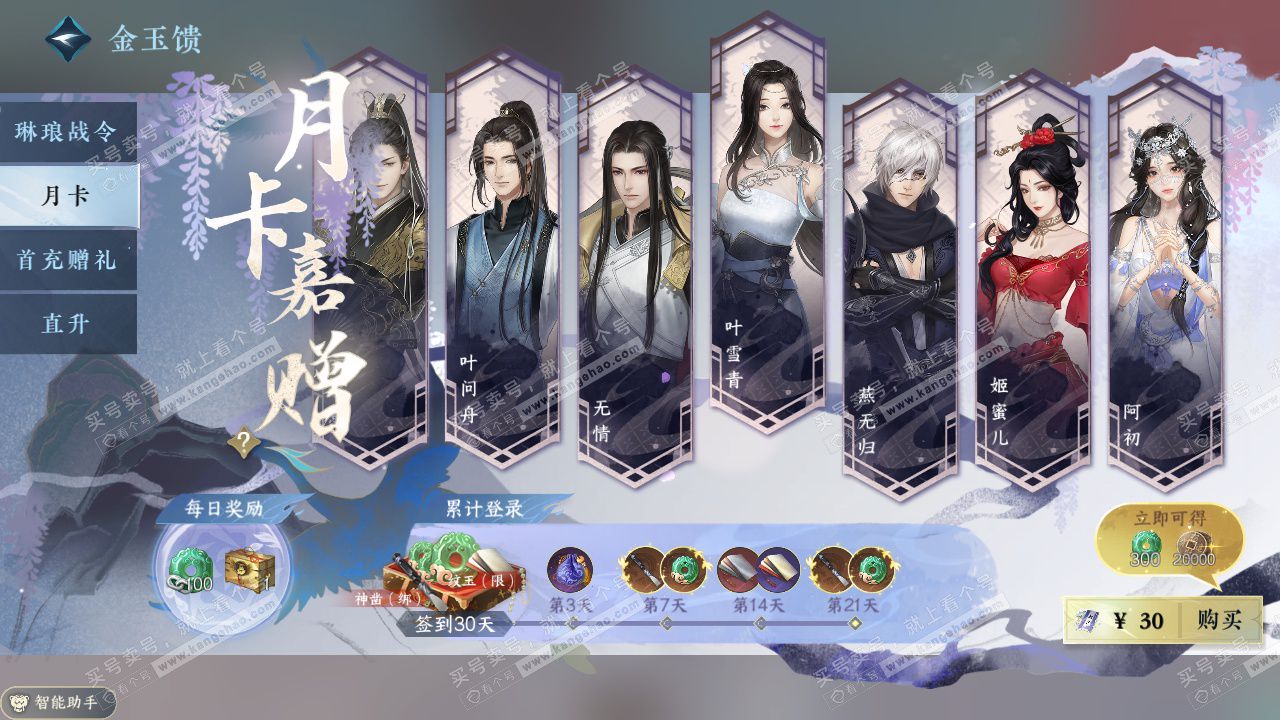 NSH326707逆水寒手游账号详情图38 NSH326707逆水寒手游账号详情图38