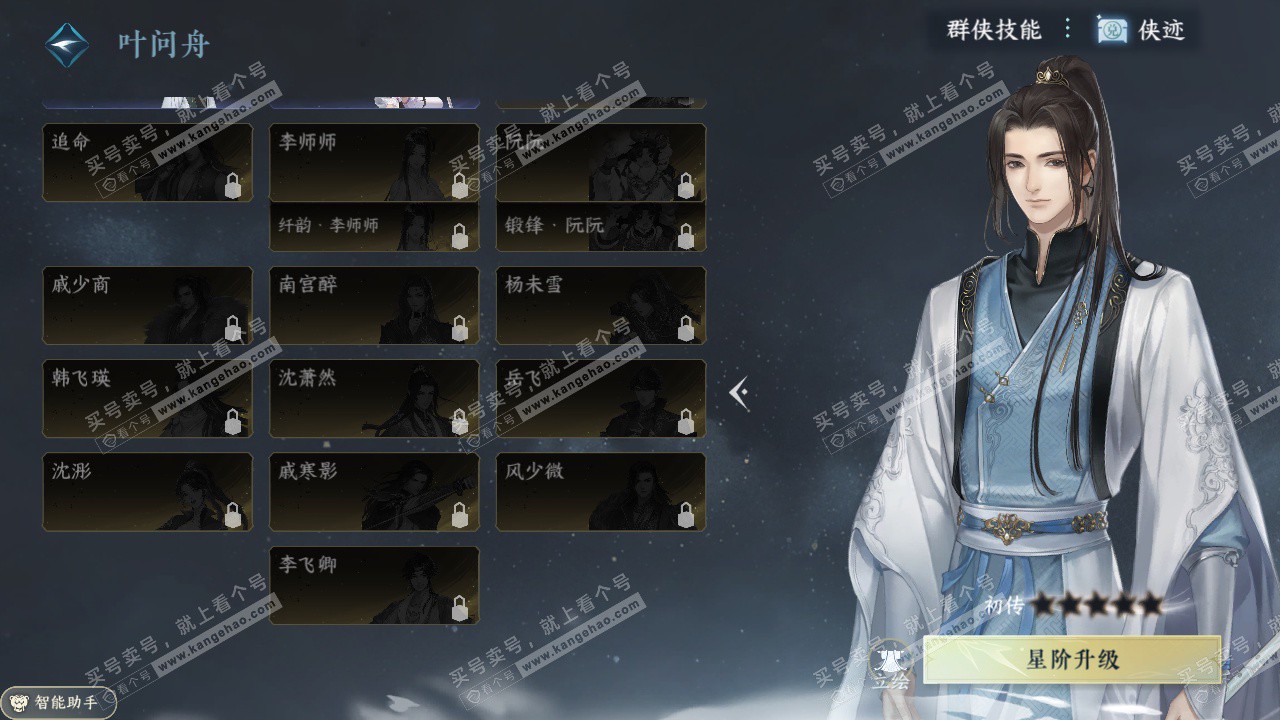 NSH326707逆水寒手游账号详情图36 NSH326707逆水寒手游账号详情图36