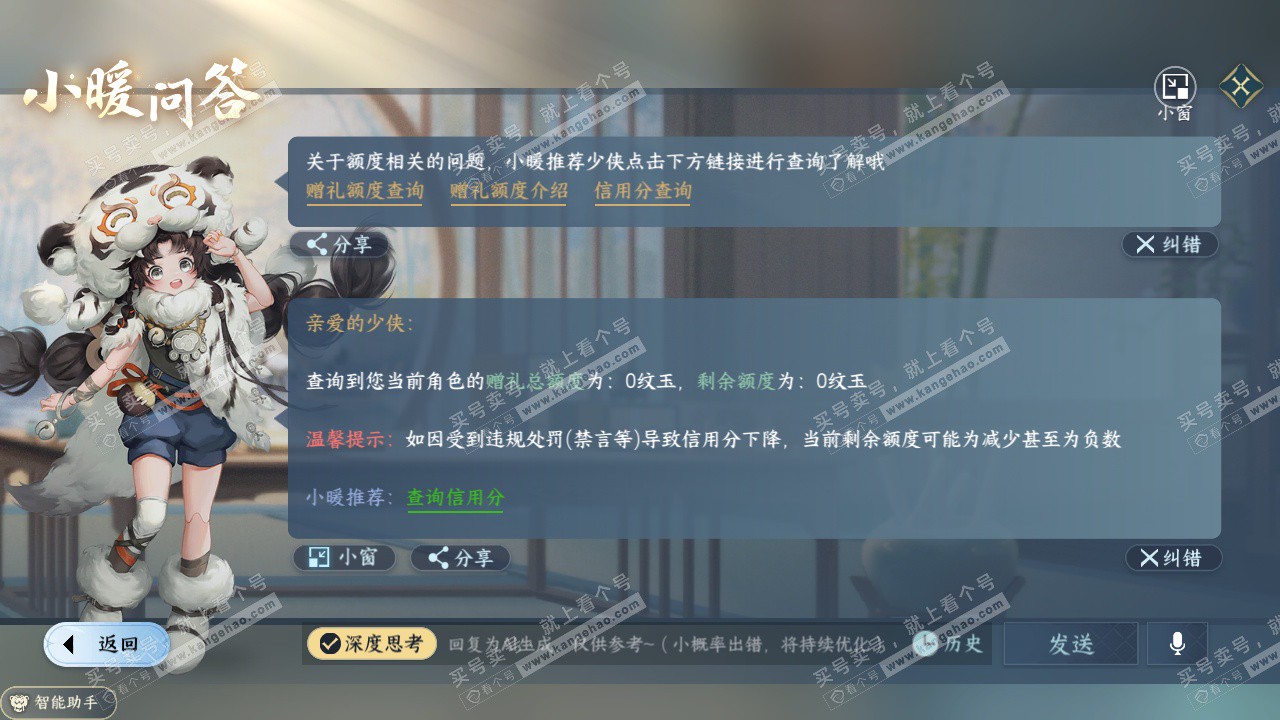 NSH326707逆水寒手游账号详情图40 NSH326707逆水寒手游账号详情图40