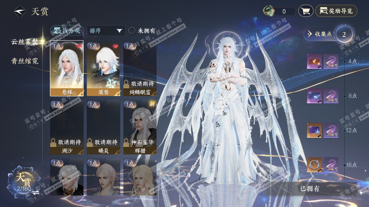 NSH326715逆水寒手游账号详情图7 NSH326715逆水寒手游账号详情图7