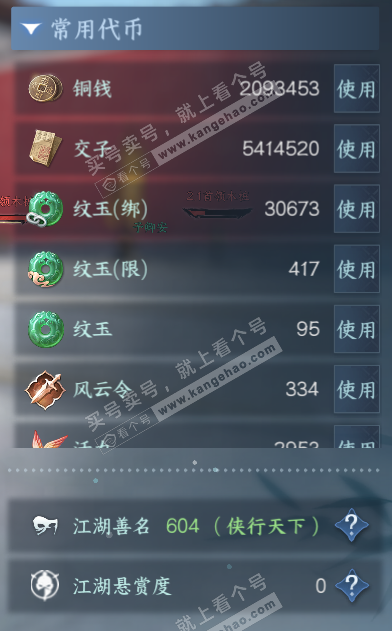 NSH326715逆水寒手游账号详情图5 NSH326715逆水寒手游账号详情图5