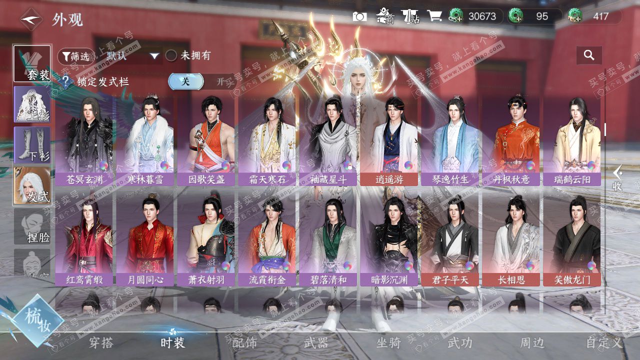 NSH326715逆水寒手游账号详情图14 NSH326715逆水寒手游账号详情图14