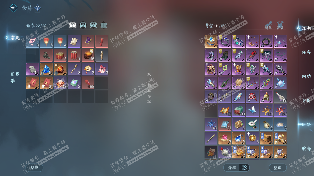 NSH326715逆水寒手游账号详情图2 NSH326715逆水寒手游账号详情图2