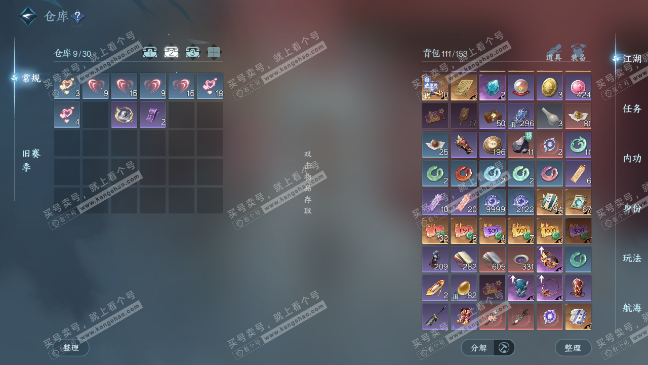 NSH326715逆水寒手游账号详情图3 NSH326715逆水寒手游账号详情图3