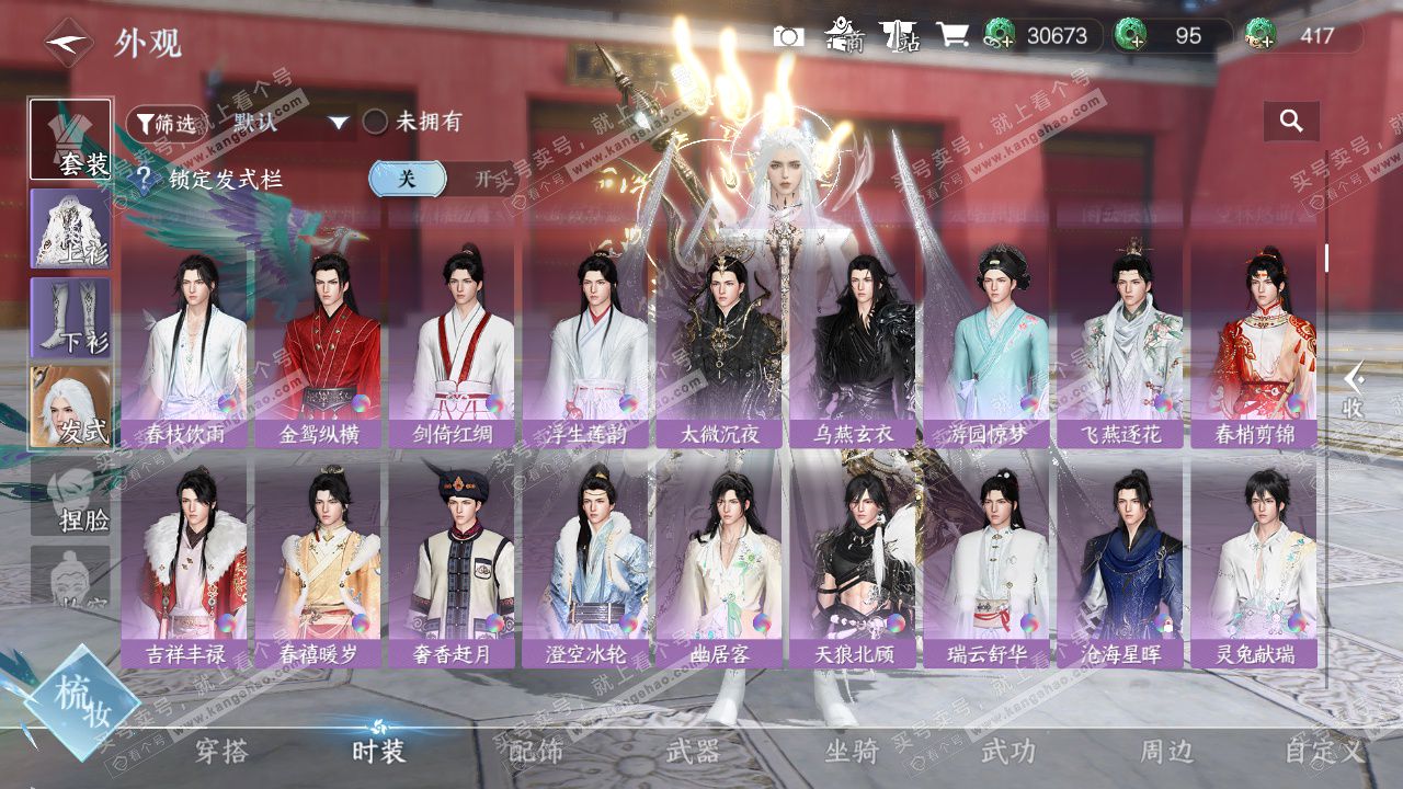 NSH326715逆水寒手游账号详情图13 NSH326715逆水寒手游账号详情图13