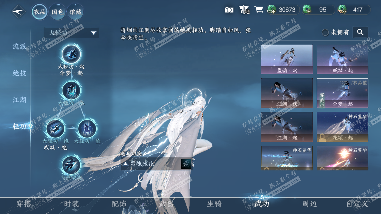 NSH326715逆水寒手游账号详情图23 NSH326715逆水寒手游账号详情图23