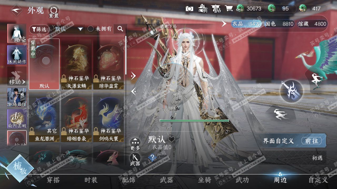 NSH326715逆水寒手游账号详情图24 NSH326715逆水寒手游账号详情图24