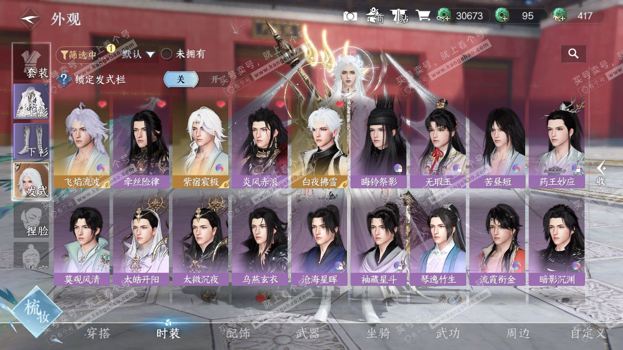 NSH326715逆水寒手游账号详情图18 NSH326715逆水寒手游账号详情图18