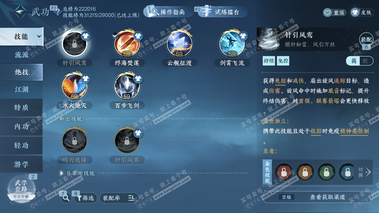 NSH326715逆水寒手游账号详情图25 NSH326715逆水寒手游账号详情图25