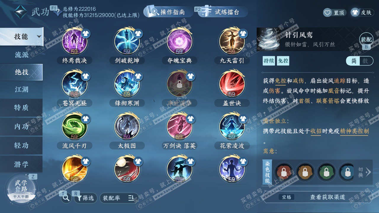 NSH326715逆水寒手游账号详情图26 NSH326715逆水寒手游账号详情图26