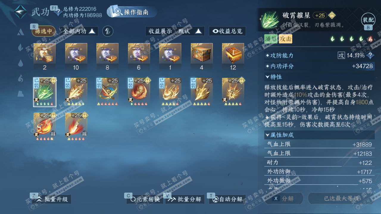 NSH326715逆水寒手游账号详情图28 NSH326715逆水寒手游账号详情图28