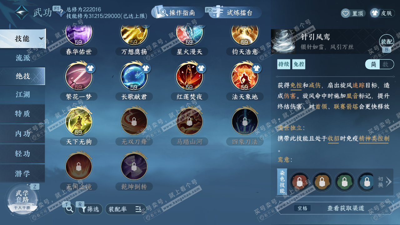 NSH326715逆水寒手游账号详情图27 NSH326715逆水寒手游账号详情图27