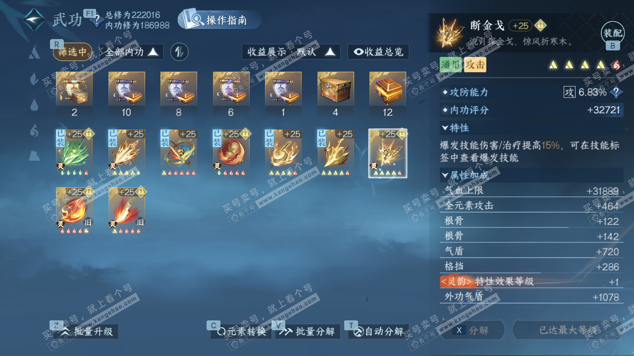 NSH326715逆水寒手游账号详情图31 NSH326715逆水寒手游账号详情图31