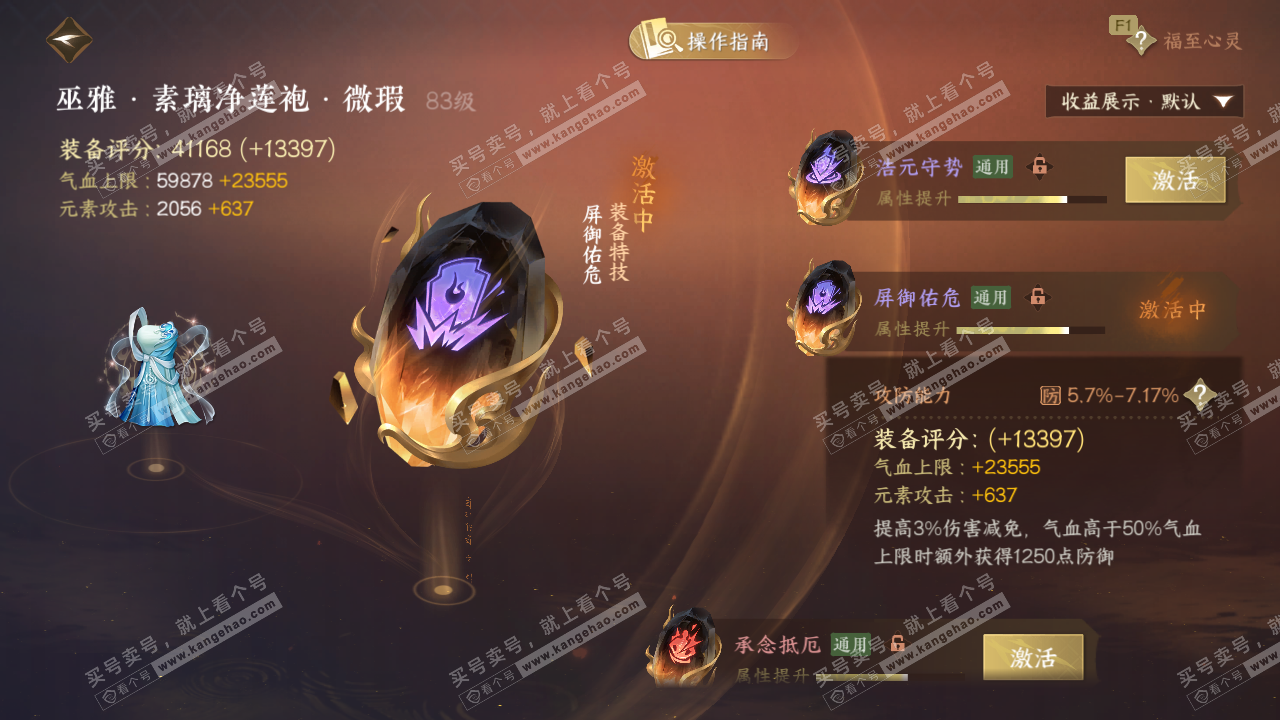 NSH326715逆水寒手游账号详情图36 NSH326715逆水寒手游账号详情图36