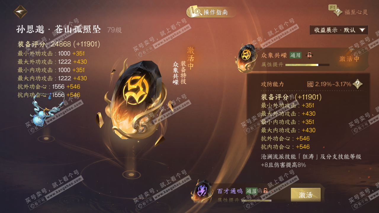 NSH326715逆水寒手游账号详情图39 NSH326715逆水寒手游账号详情图39