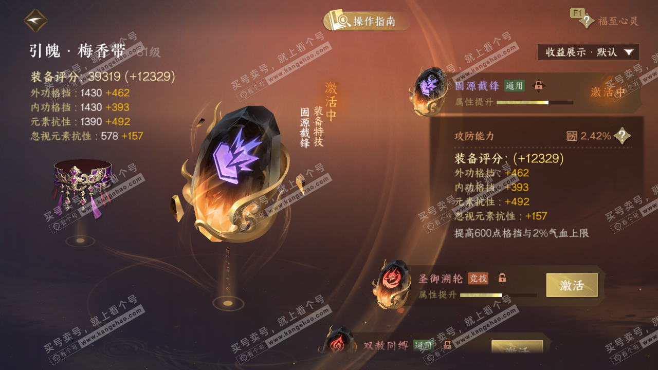 NSH326715逆水寒手游账号详情图37 NSH326715逆水寒手游账号详情图37