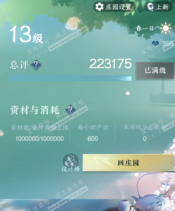 NSH326715逆水寒手游账号详情图40 NSH326715逆水寒手游账号详情图40