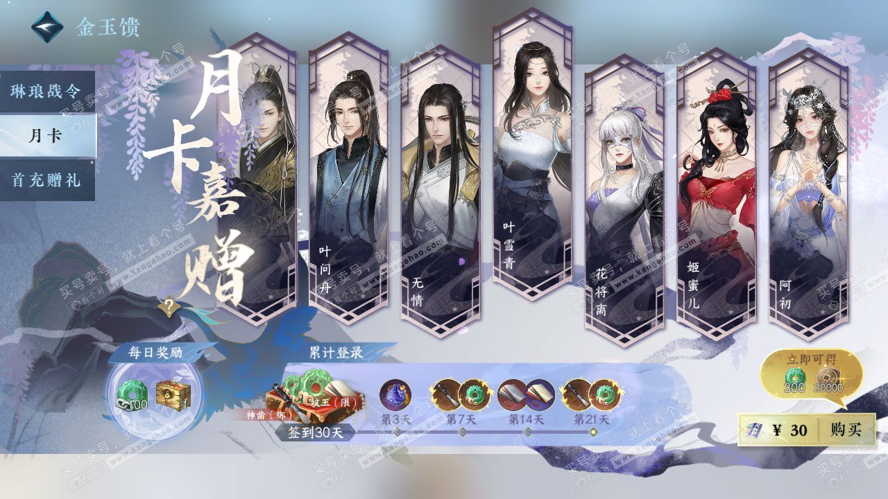 NSH326715逆水寒手游账号详情图44 NSH326715逆水寒手游账号详情图44