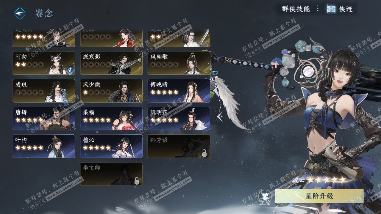 NSH326715逆水寒手游账号详情图42 NSH326715逆水寒手游账号详情图42