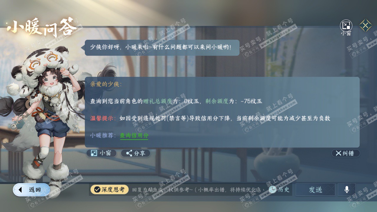 NSH326715逆水寒手游账号详情图46 NSH326715逆水寒手游账号详情图46