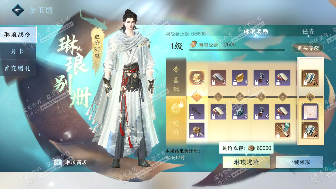 NSH326715逆水寒手游账号详情图43 NSH326715逆水寒手游账号详情图43