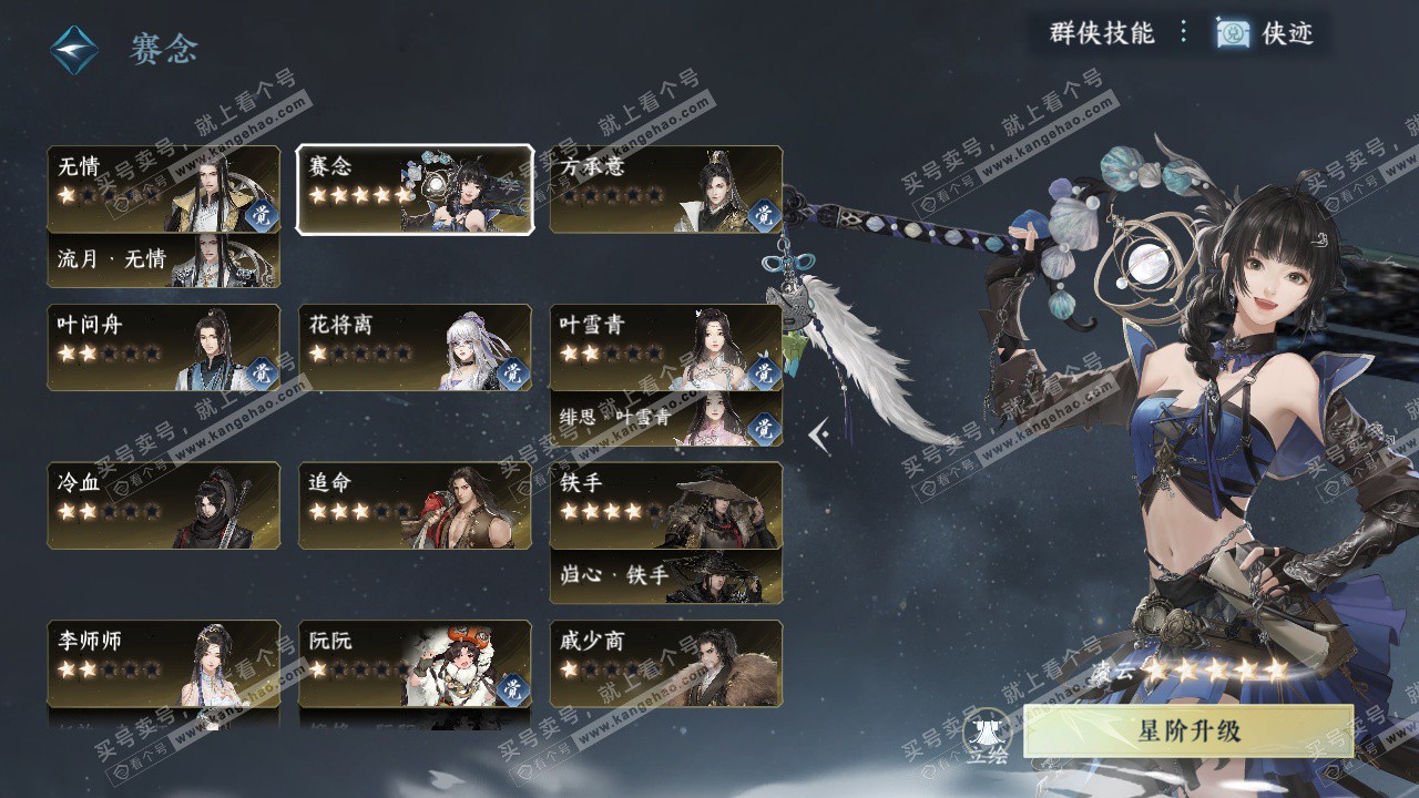 NSH326715逆水寒手游账号详情图41 NSH326715逆水寒手游账号详情图41