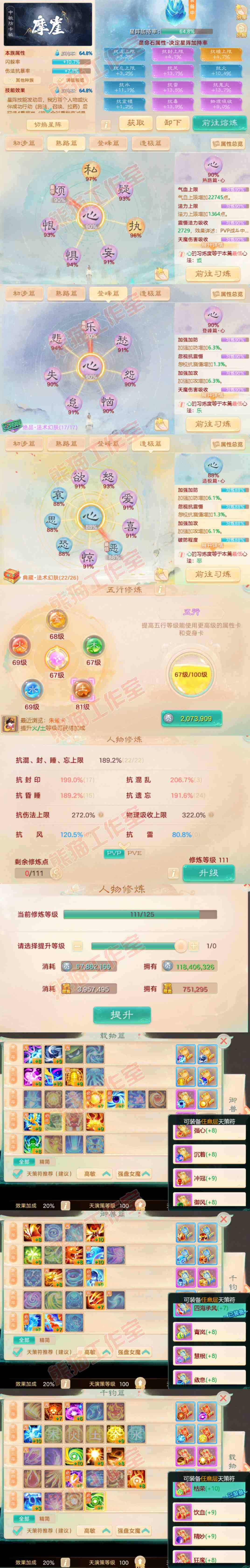 66282大话西游账号详情图3