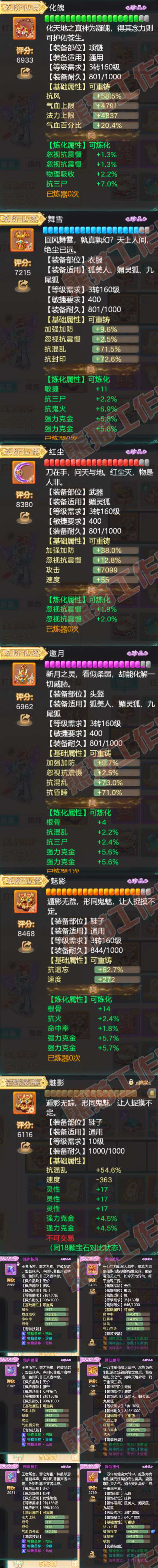 66282大话西游账号详情图4