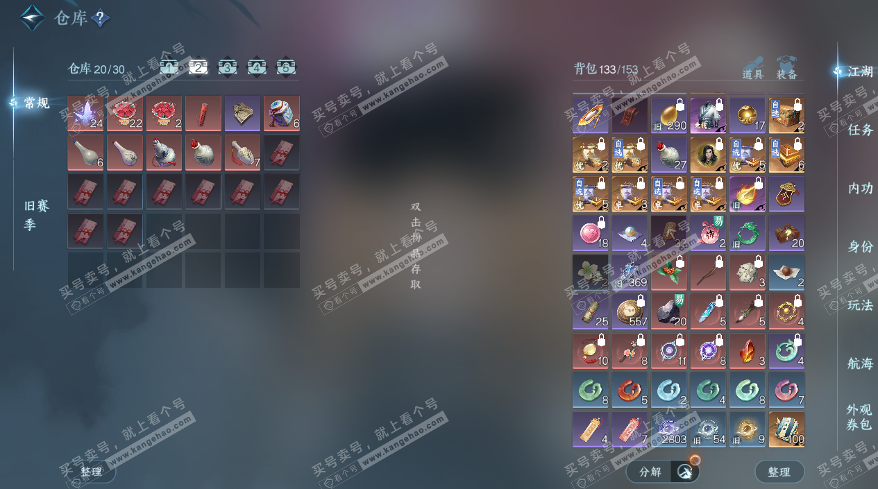 NSH326721逆水寒手游账号详情图4 NSH326721逆水寒手游账号详情图4