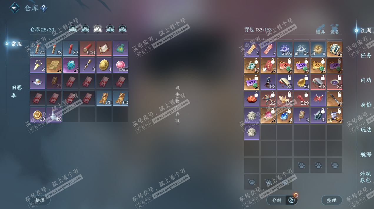 NSH326721逆水寒手游账号详情图5 NSH326721逆水寒手游账号详情图5