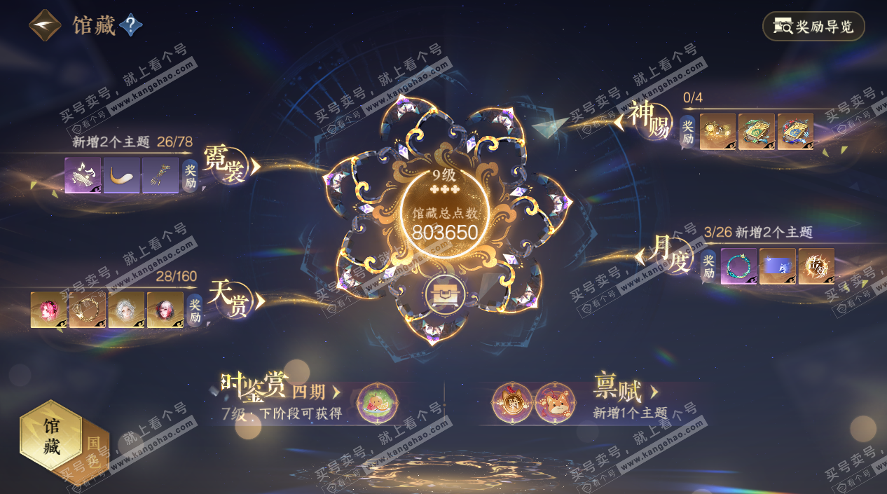 NSH326721逆水寒手游账号详情图10 NSH326721逆水寒手游账号详情图10