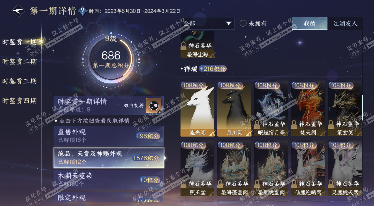 NSH326721逆水寒手游账号详情图23 NSH326721逆水寒手游账号详情图23