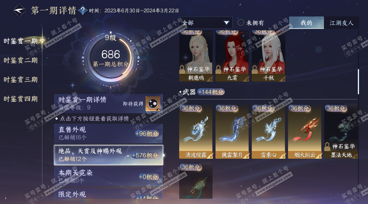 NSH326721逆水寒手游账号详情图22 NSH326721逆水寒手游账号详情图22