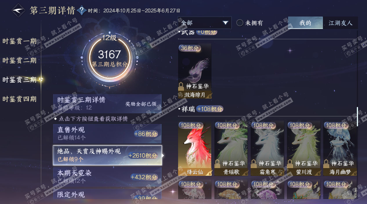 NSH326721逆水寒手游账号详情图27 NSH326721逆水寒手游账号详情图27