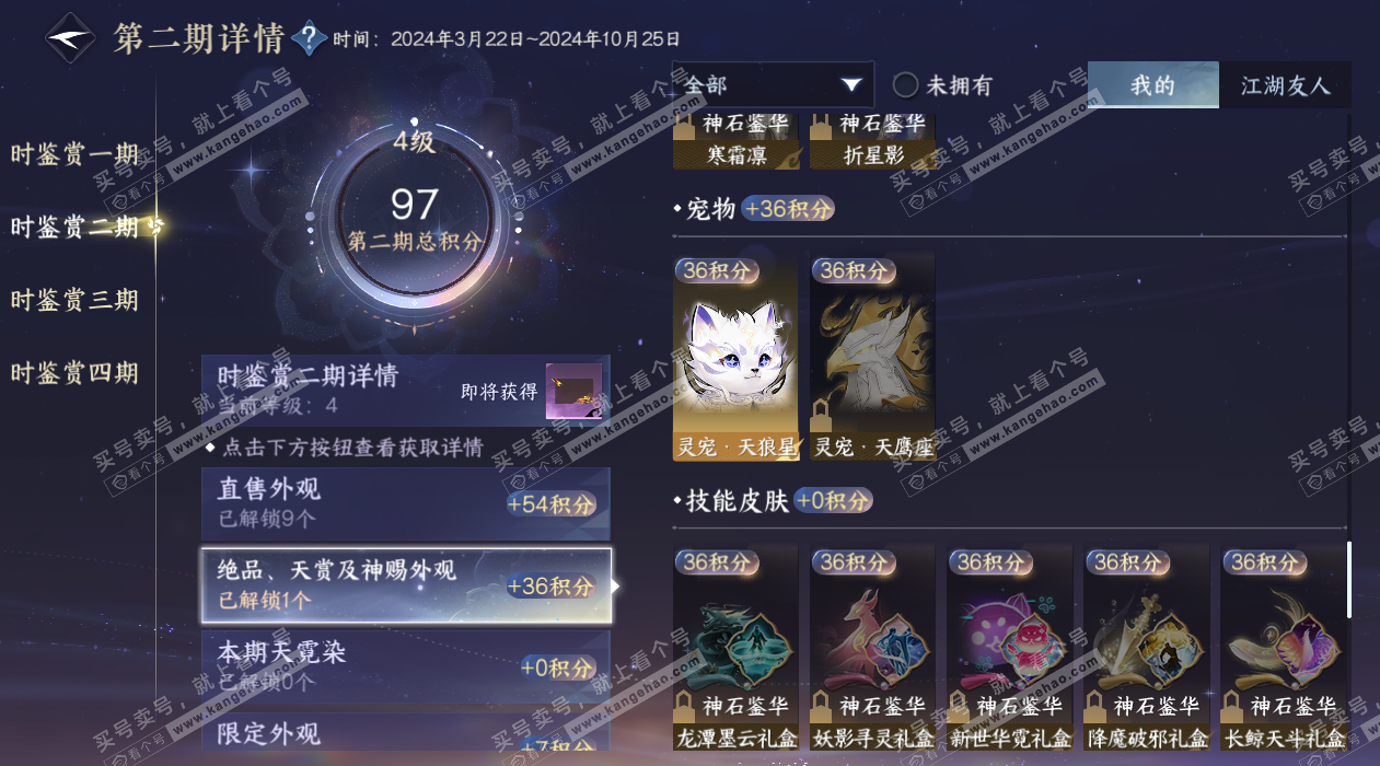 NSH326721逆水寒手游账号详情图25 NSH326721逆水寒手游账号详情图25