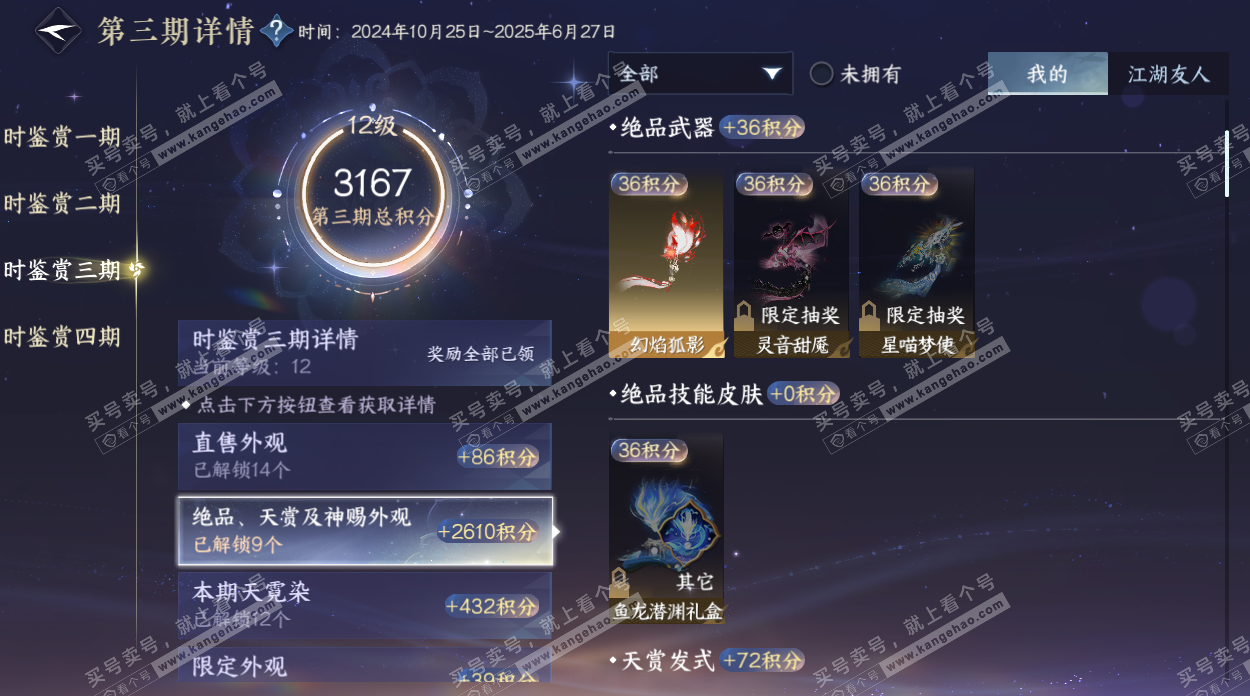 NSH326721逆水寒手游账号详情图26 NSH326721逆水寒手游账号详情图26