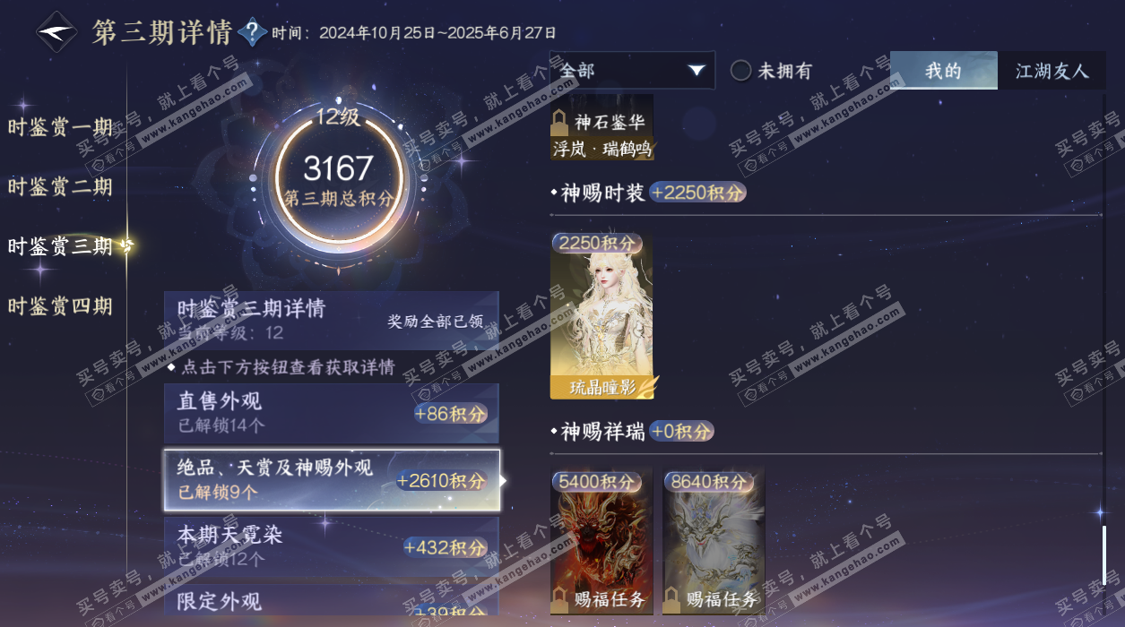 NSH326721逆水寒手游账号详情图29 NSH326721逆水寒手游账号详情图29