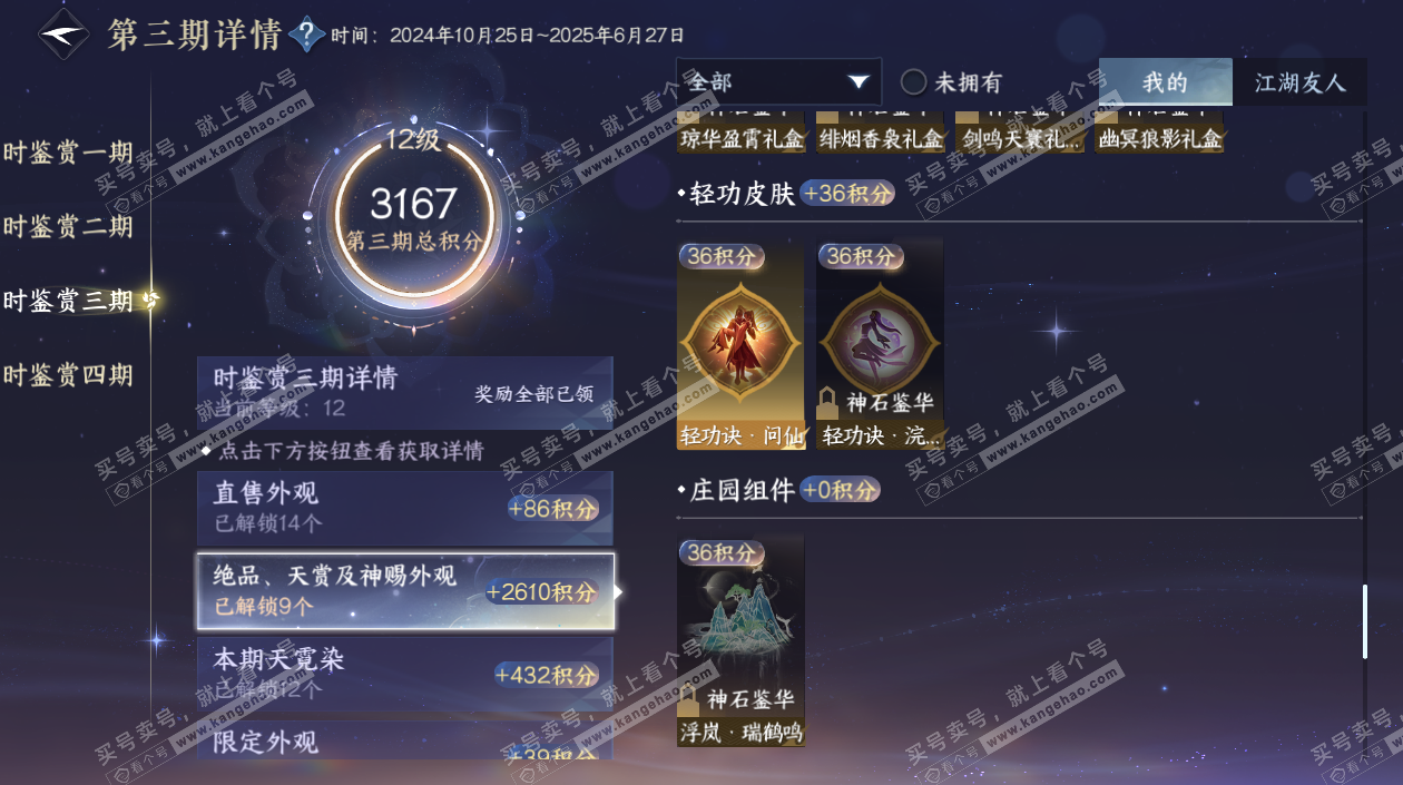 NSH326721逆水寒手游账号详情图28 NSH326721逆水寒手游账号详情图28