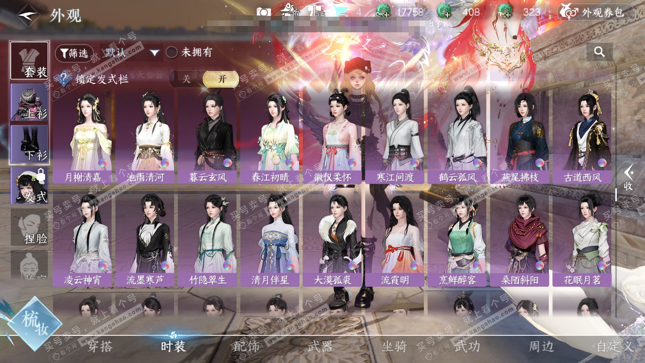 NSH326721逆水寒手游账号详情图41 NSH326721逆水寒手游账号详情图41