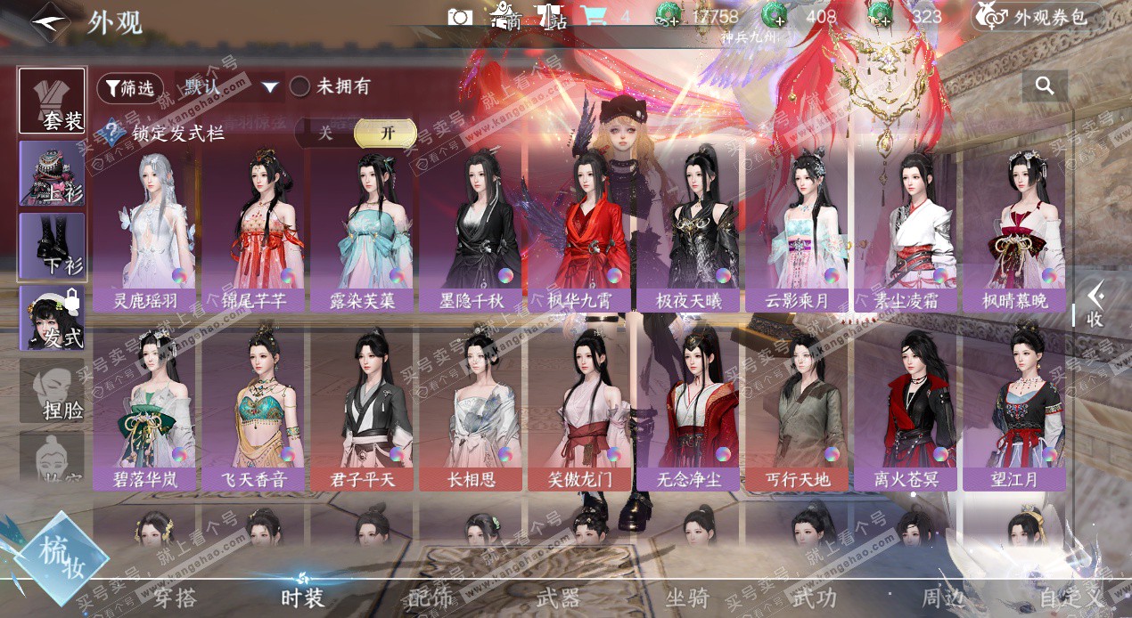 NSH326721逆水寒手游账号详情图40 NSH326721逆水寒手游账号详情图40