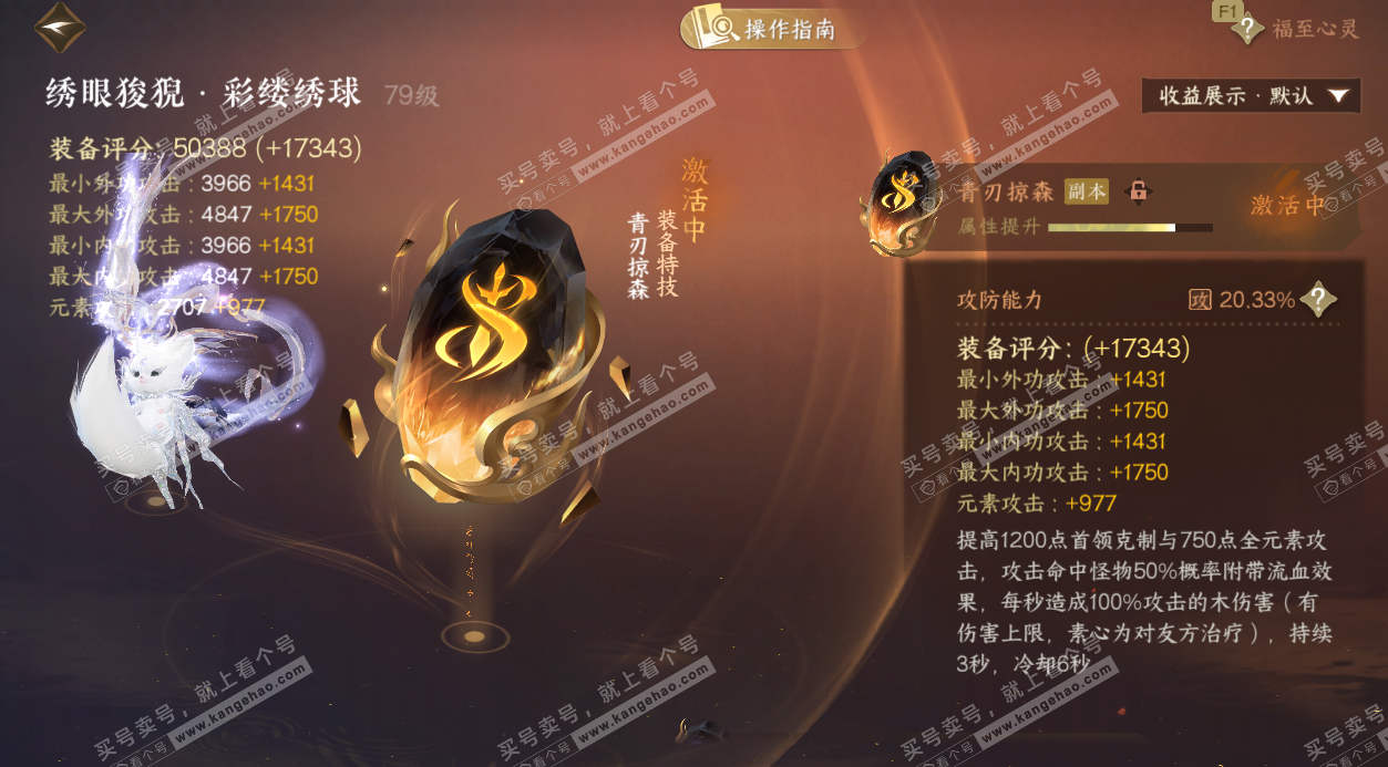 NSH326721逆水寒手游账号详情图54 NSH326721逆水寒手游账号详情图54