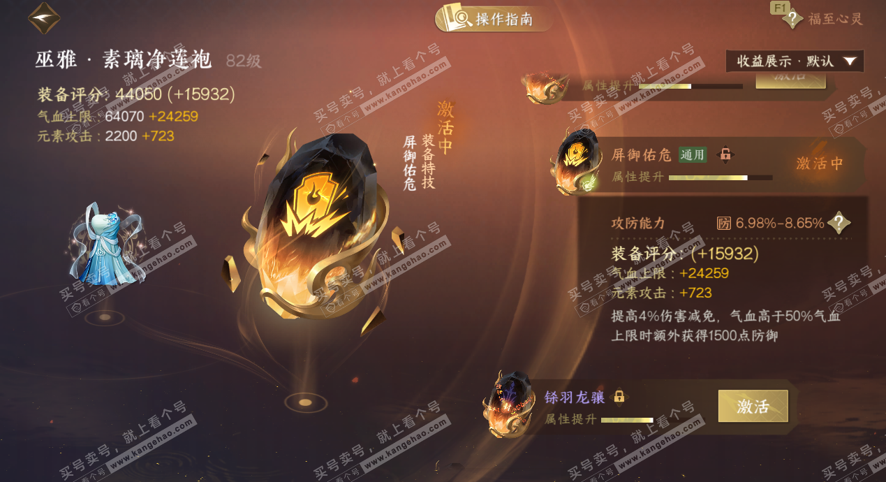 NSH326721逆水寒手游账号详情图56 NSH326721逆水寒手游账号详情图56